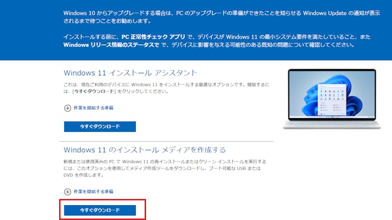 Windows11のクリーンインストールができない？仕方や注意点を図解！ | アンドエンジニア